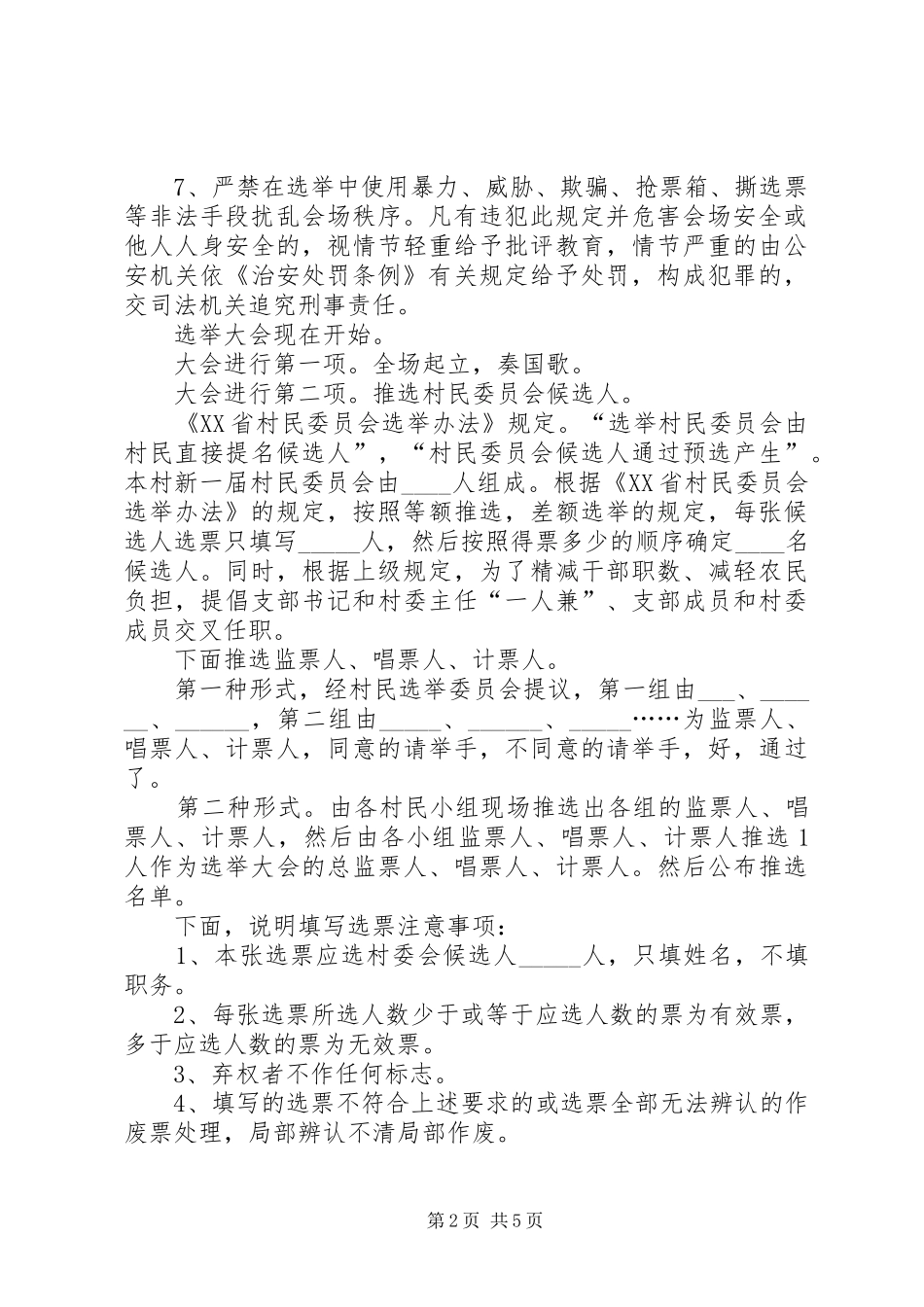 村民委员会换届选举大会主持稿(1)_第2页
