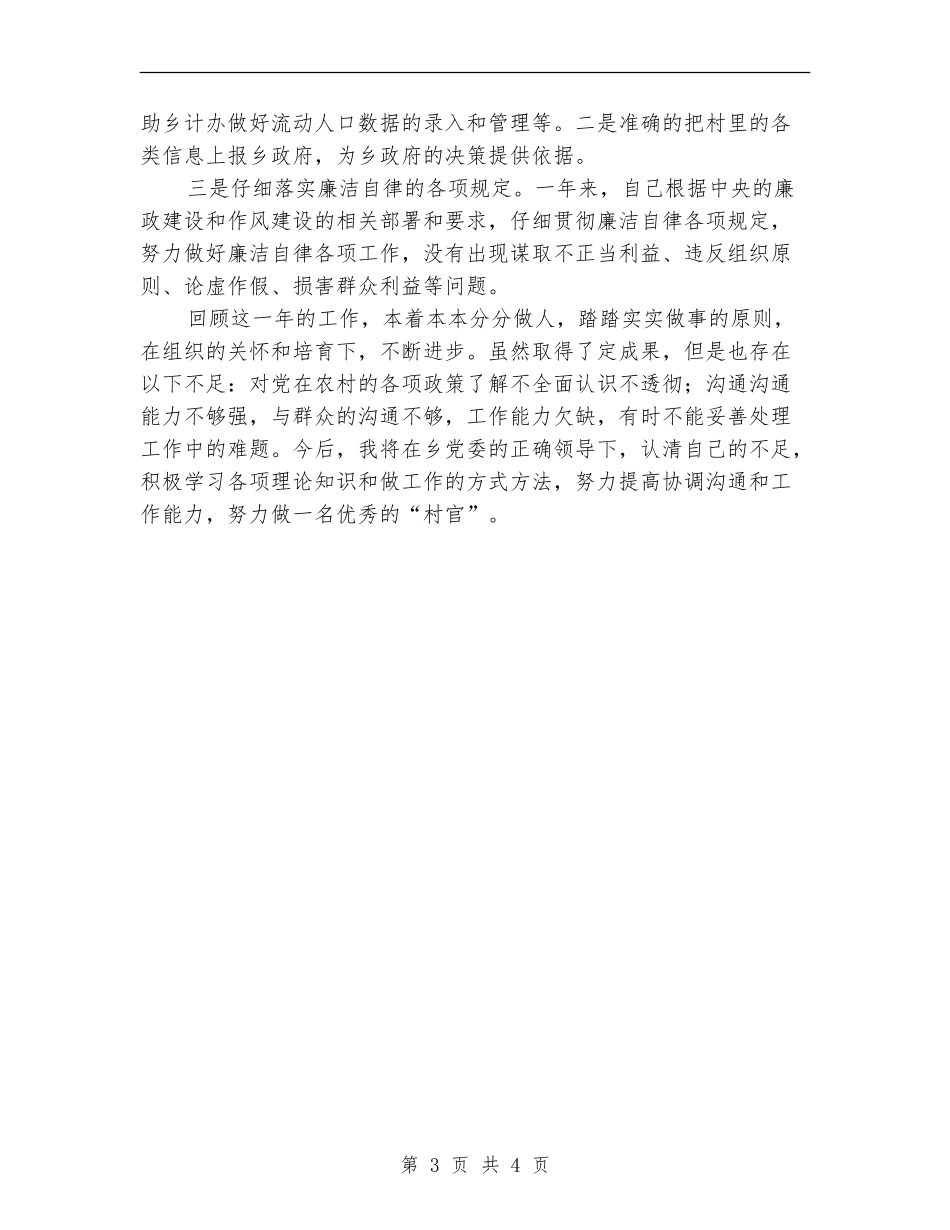乡村干部学习个人工作总结_第3页