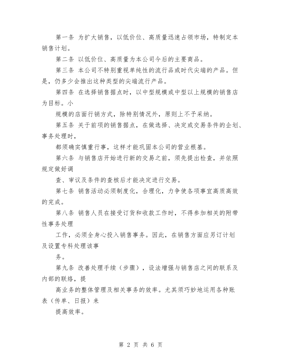 2024年销售计划书正确与2024年销售计划书范本汇编_第2页