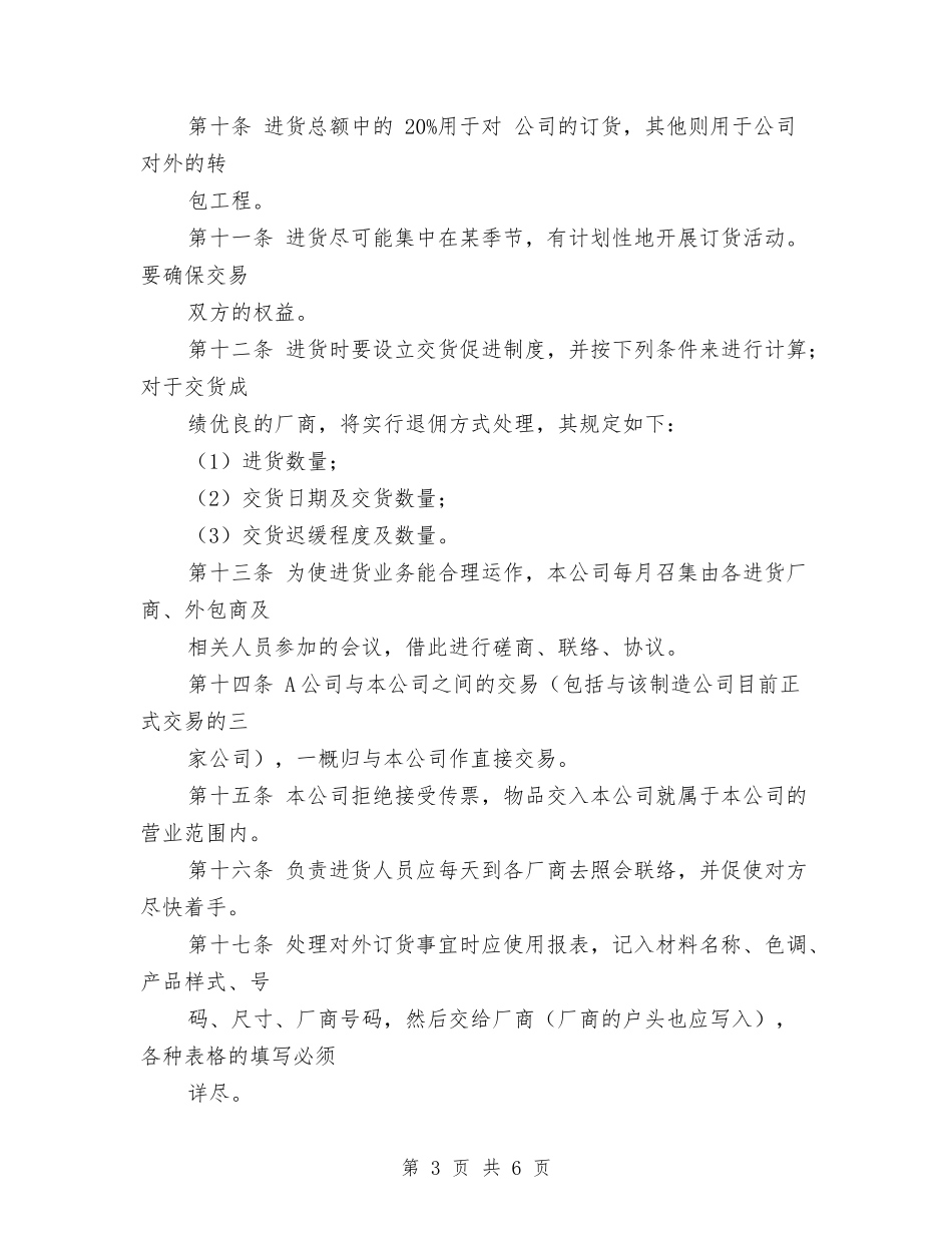 2024年销售计划书正确与2024年销售计划书范本汇编_第3页