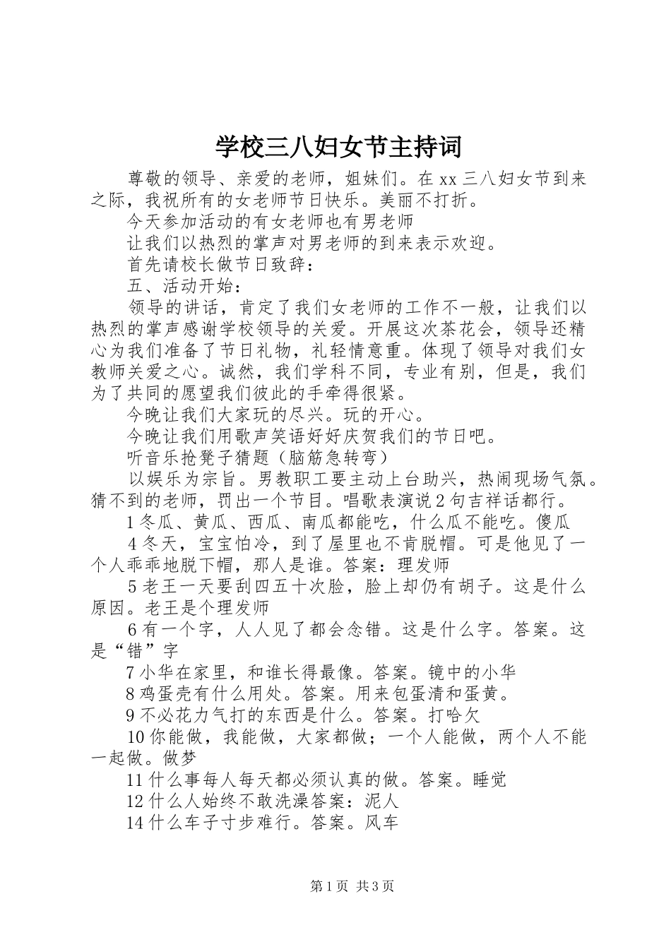学校三八妇女节主持稿_1_第1页
