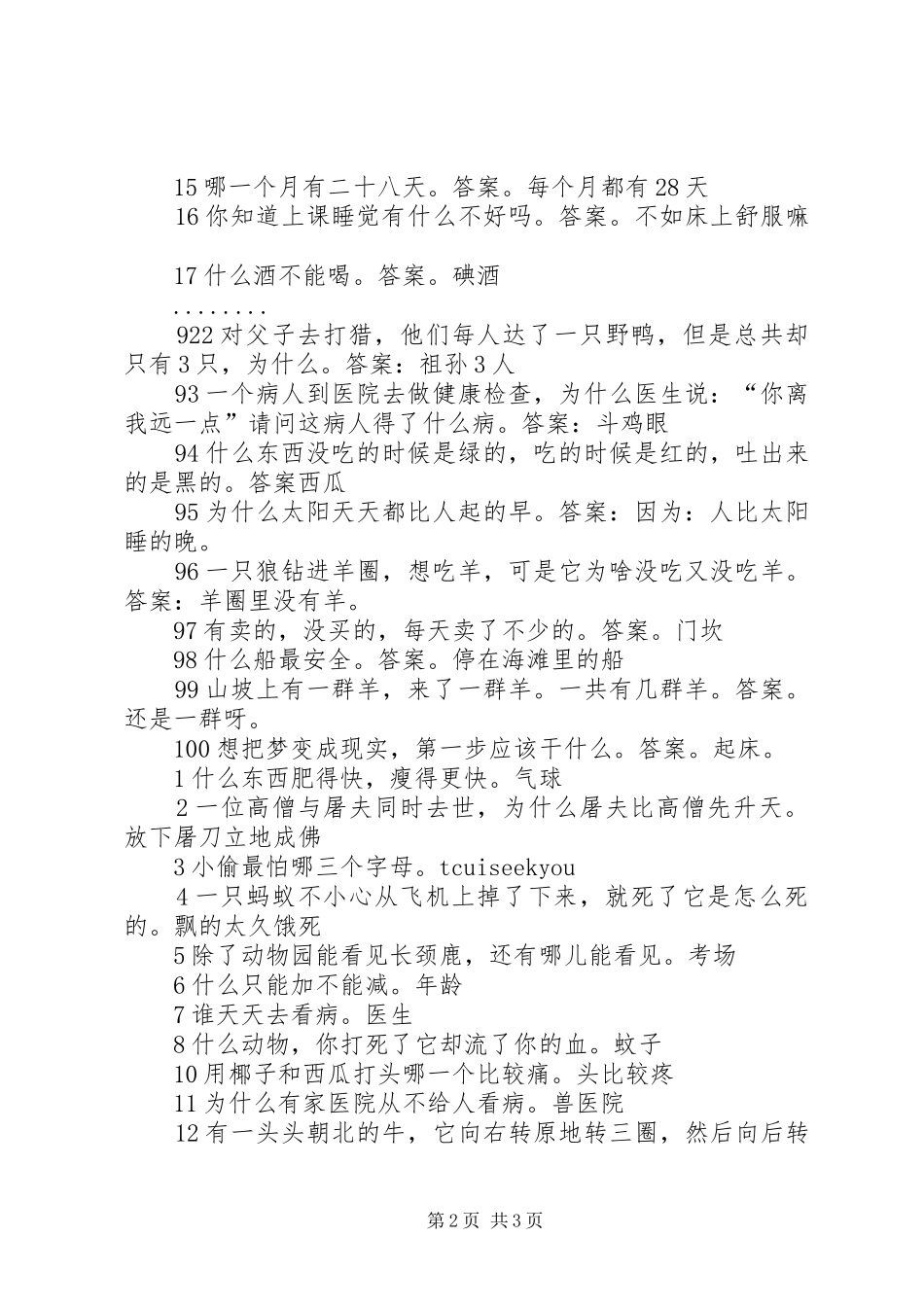 学校三八妇女节主持稿_1_第2页