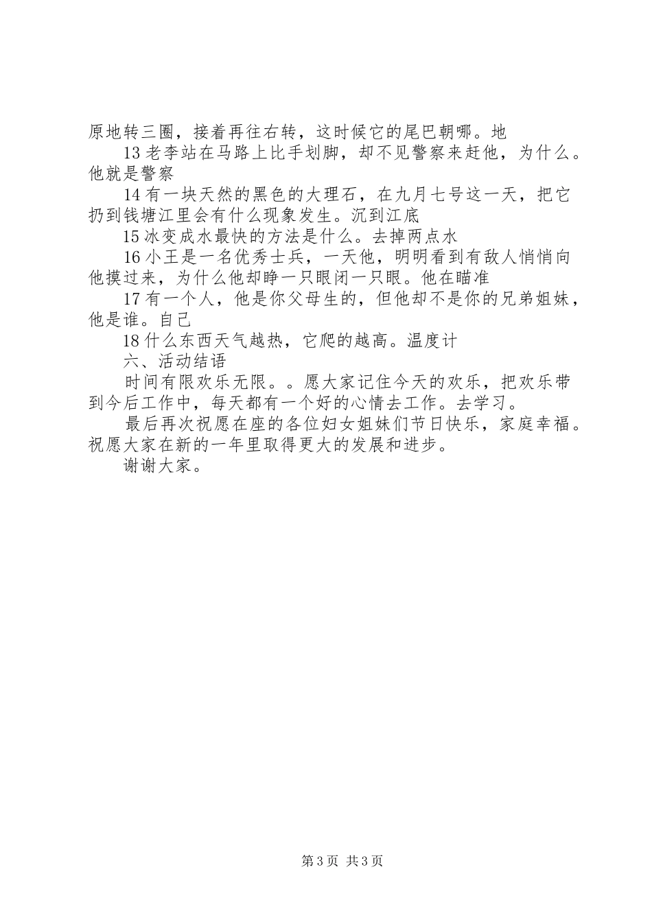 学校三八妇女节主持稿_1_第3页