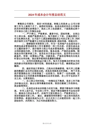 2017年成本会计年度总结范文