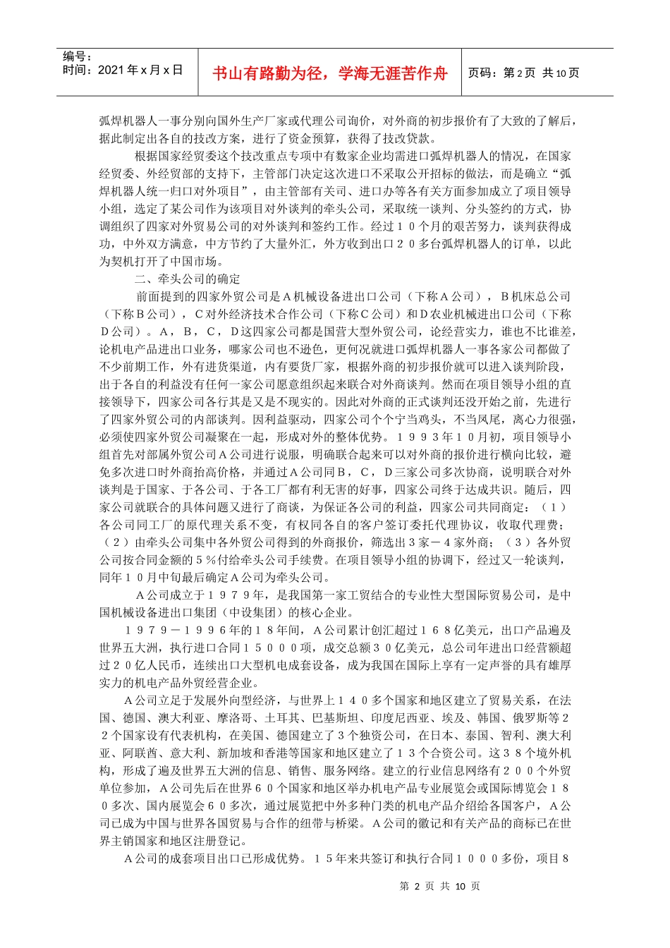 试谈马拉松式的谈判_第2页