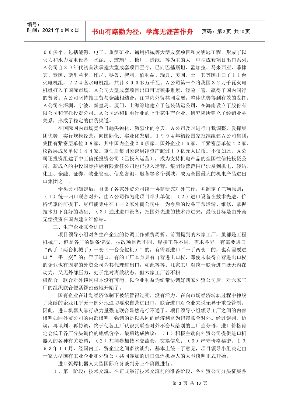 试谈马拉松式的谈判_第3页