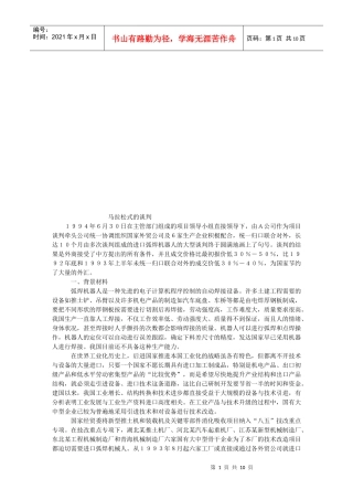 试谈马拉松式的谈判