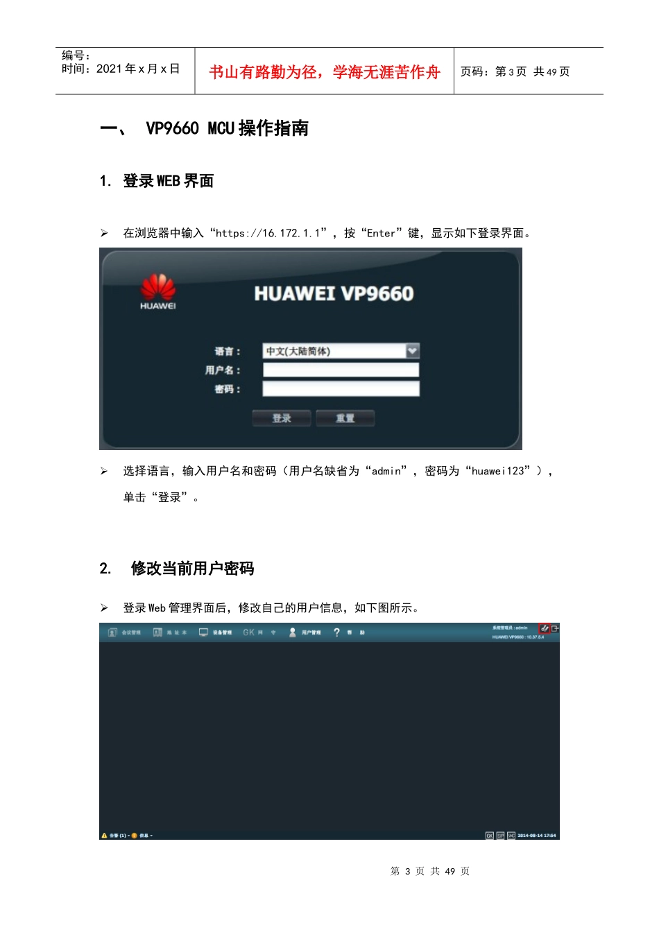 视频会议系统管理员操作手册_第3页
