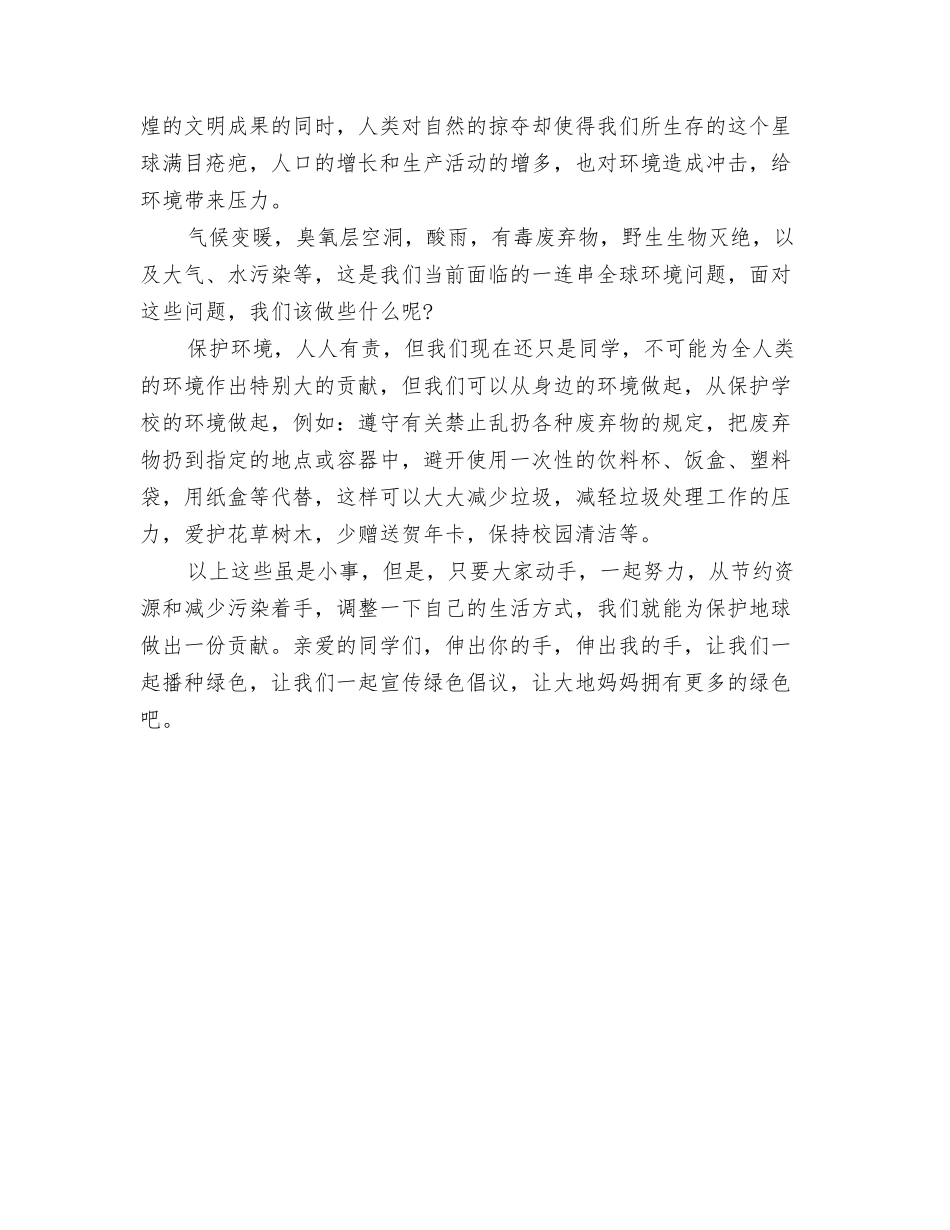 2024年最新植树节演讲稿范文与2024年最新植树节演讲稿选文汇编_第3页