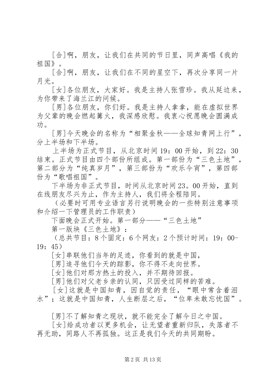 “相聚金秋”节目表及主持稿_第2页