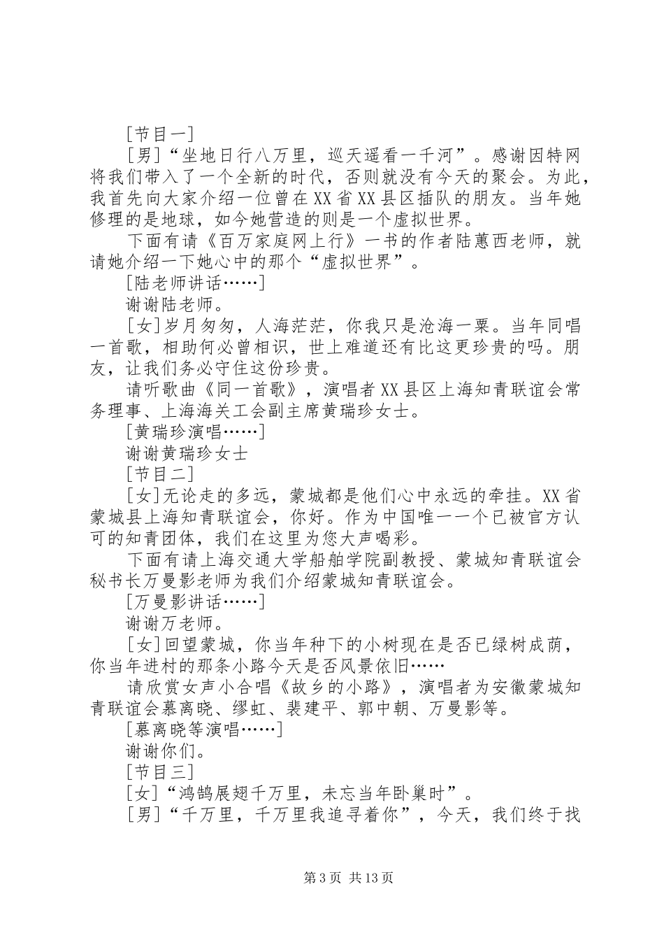 “相聚金秋”节目表及主持稿_第3页