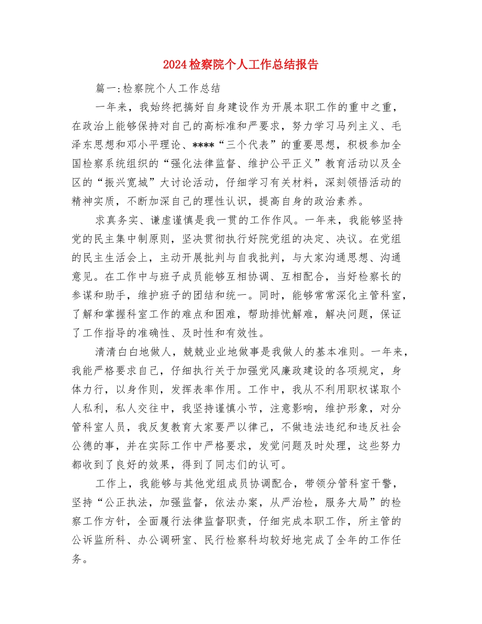 2024档案管理年终工作总结与2024检察院个人工作总结报告汇编_第3页