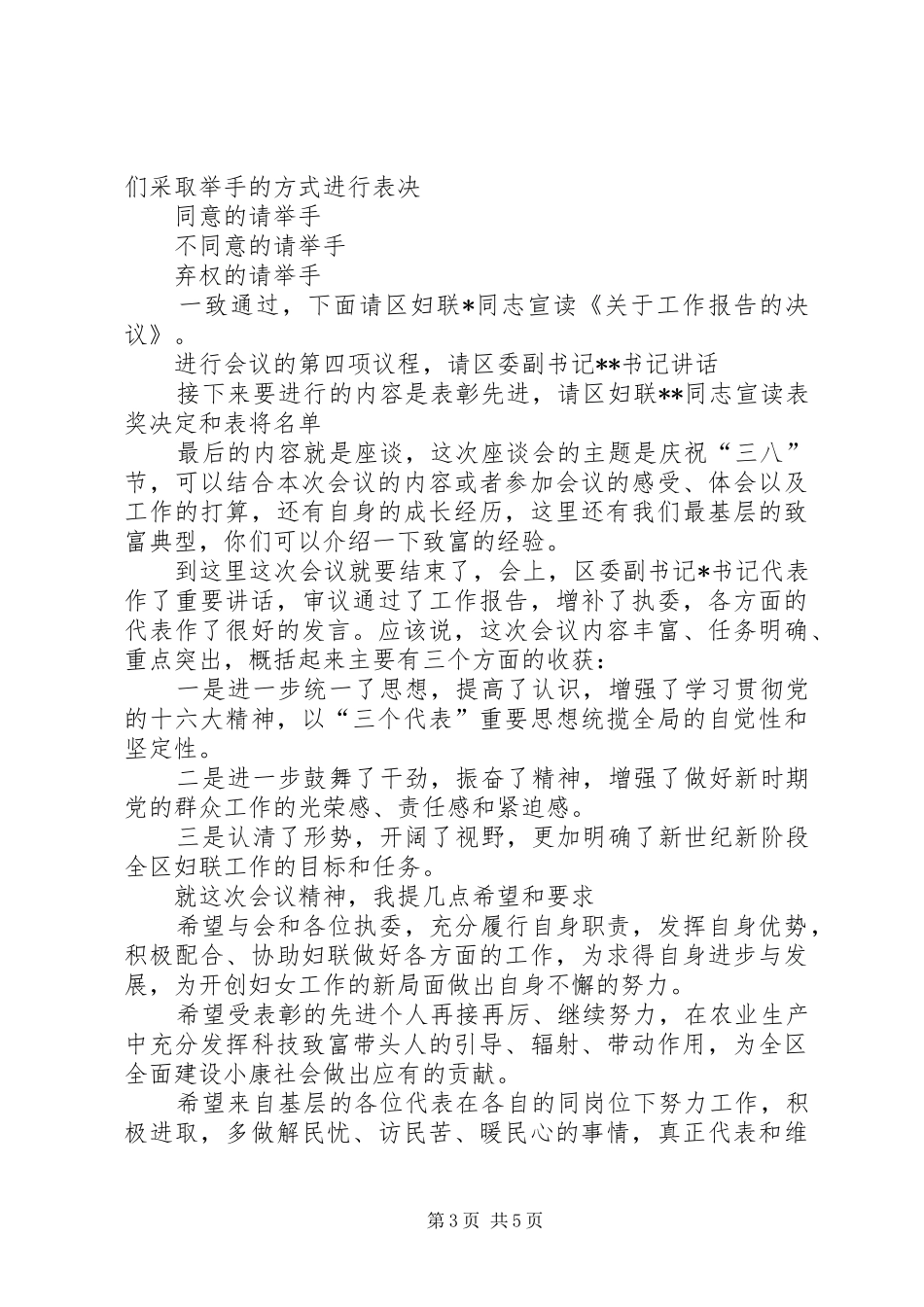 座谈会主持稿三八妇女节座谈会主持稿_第3页