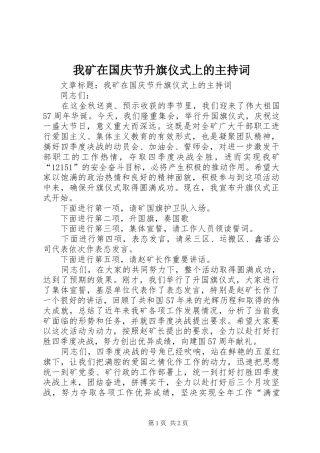 我矿在国庆节升旗仪式上的主持稿(5)