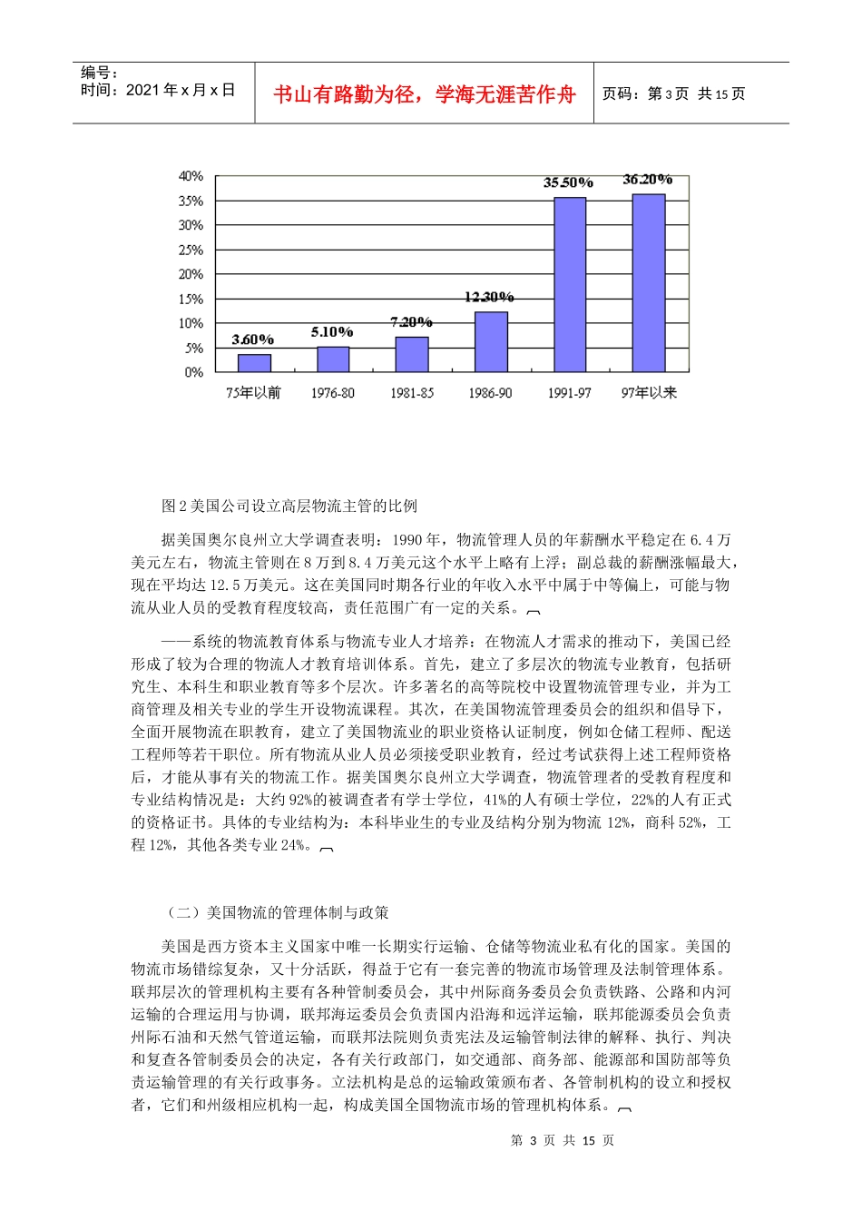 论现代物流发展的国际趋势_第3页