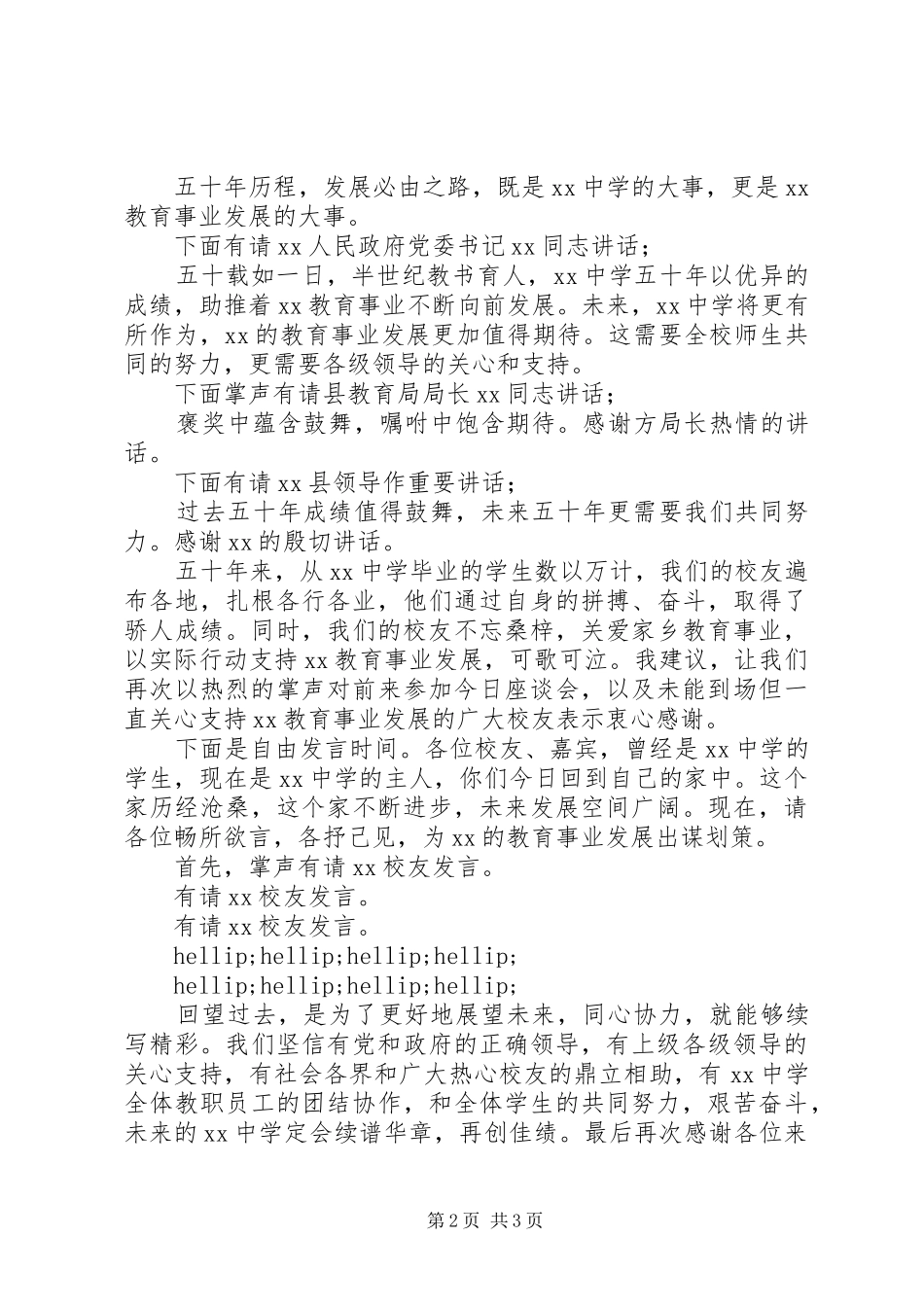 中学50周年校庆座谈会主持稿_第2页