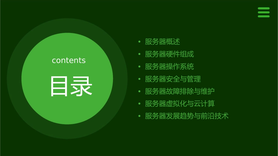 服务器基础知识分享课件_第2页