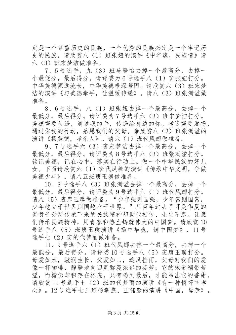 XX年中华魂演讲主持稿5则范文_第3页