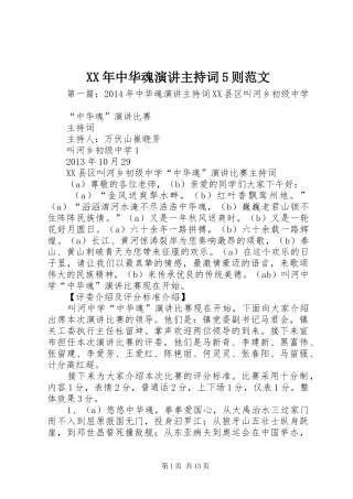 XX年中华魂演讲主持稿5则范文