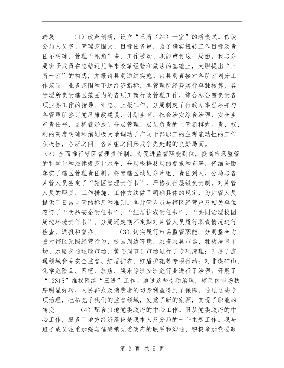 工商局长XX年述廉述职报告_第3页