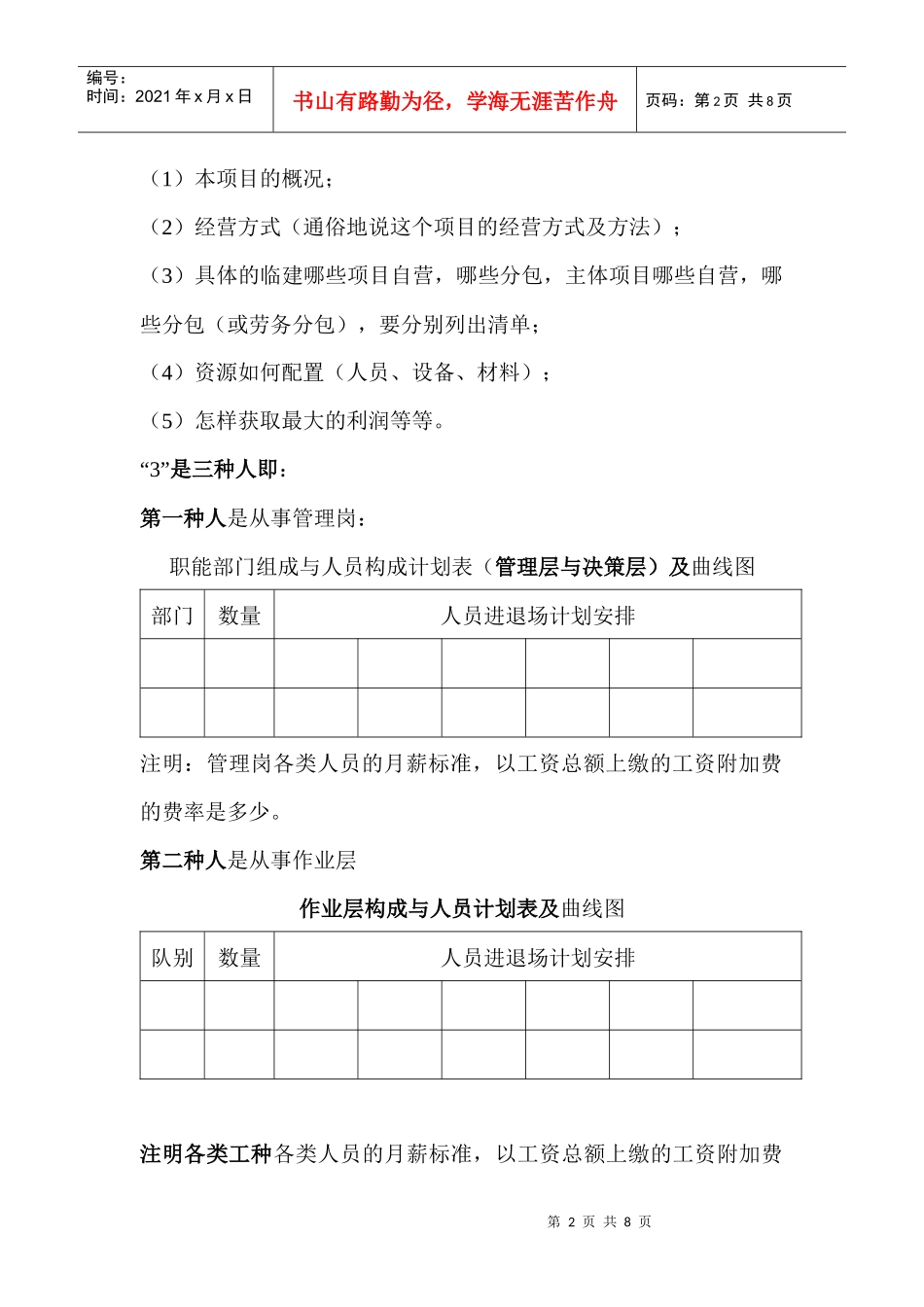试谈某项目成本测算实施细则_第2页