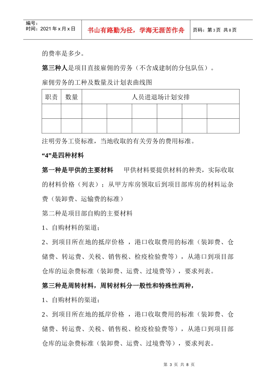试谈某项目成本测算实施细则_第3页