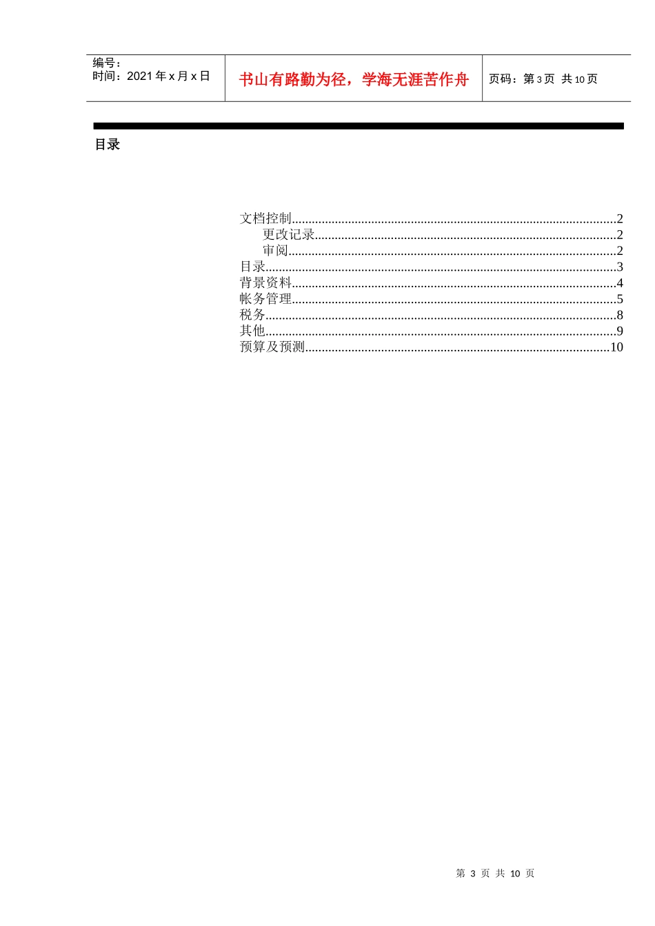 财务总帐调研问卷_第3页