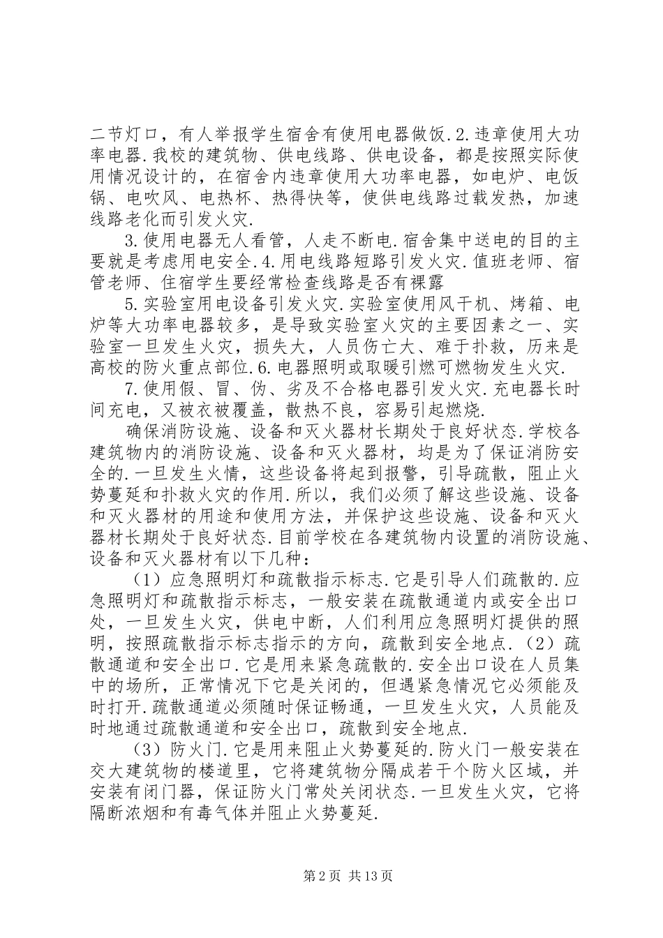 消防演练主持稿(5)_第2页