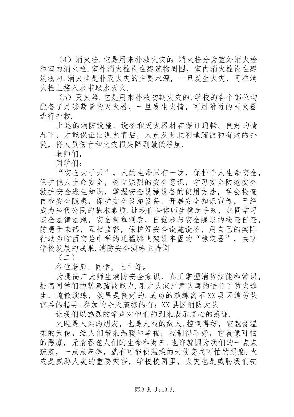 消防演练主持稿(5)_第3页