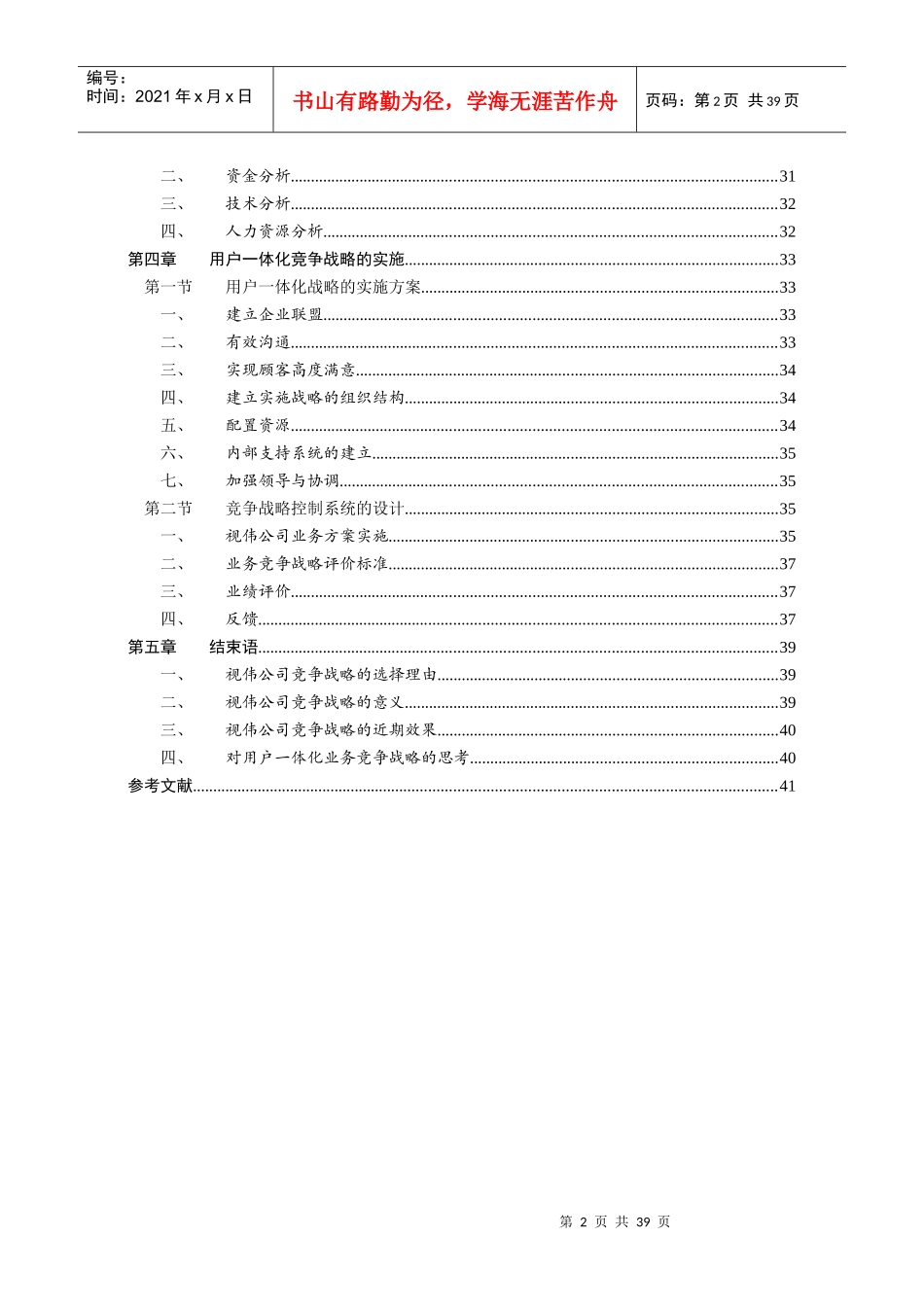 视伟公司视频芯片业务的竞争战略研究_第2页