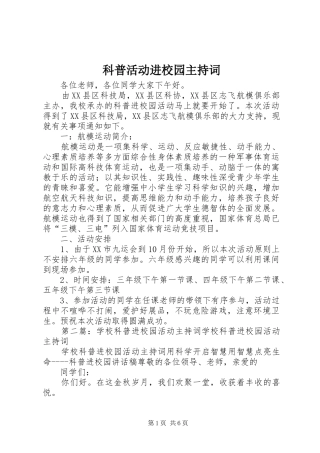 科普活动进校园主持稿