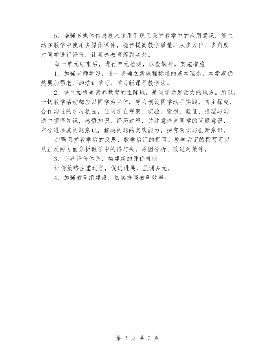 2024-2024第二学期二年级数学科组工作计划_第2页