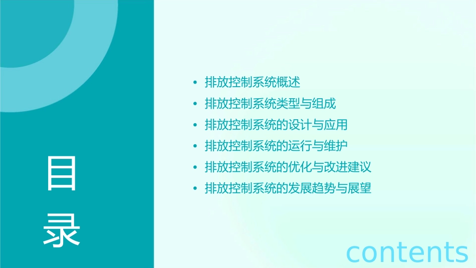 排放控制系统课件_第2页