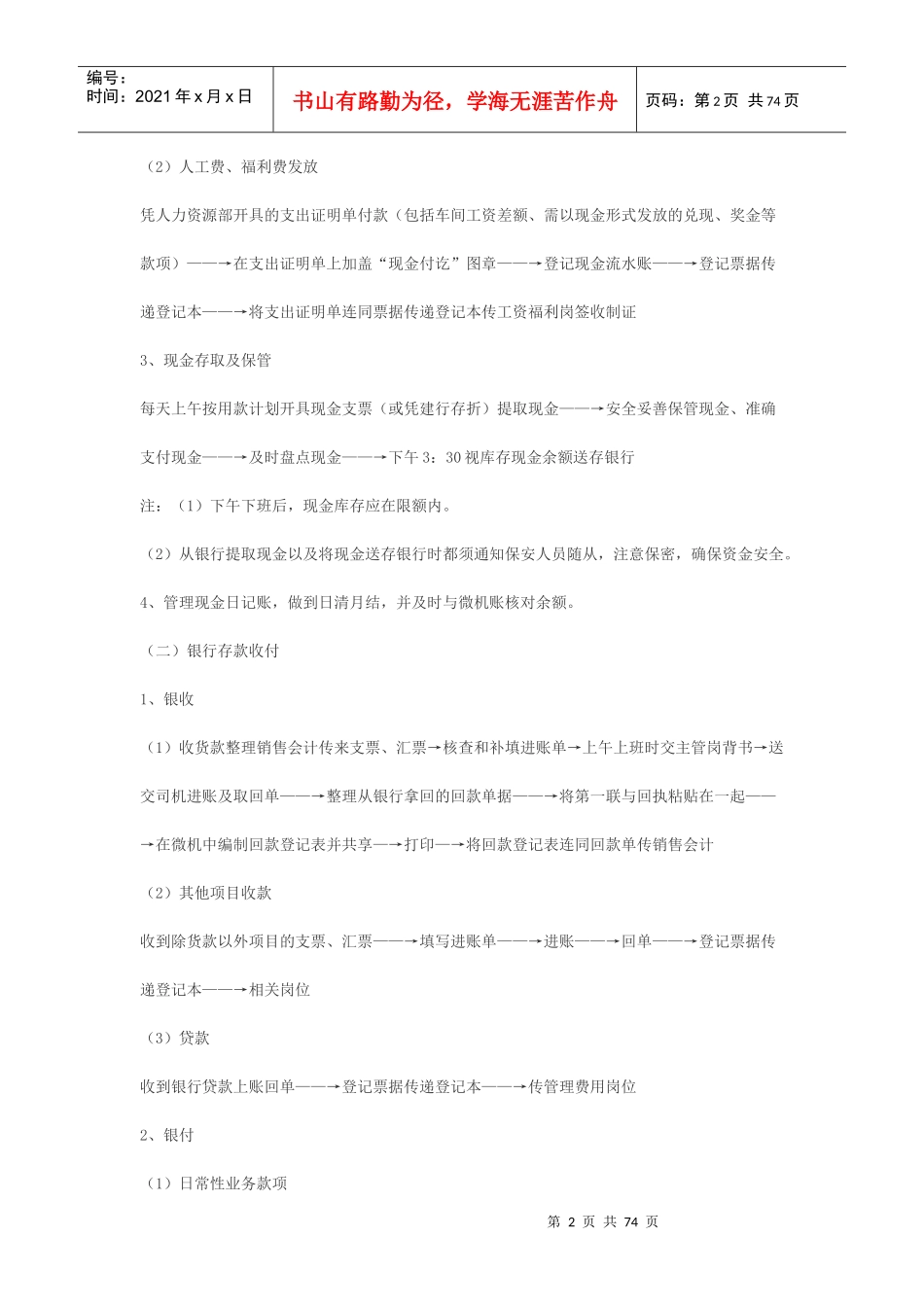 财务部岗位设置及各岗位详细工作流程88432553_第2页