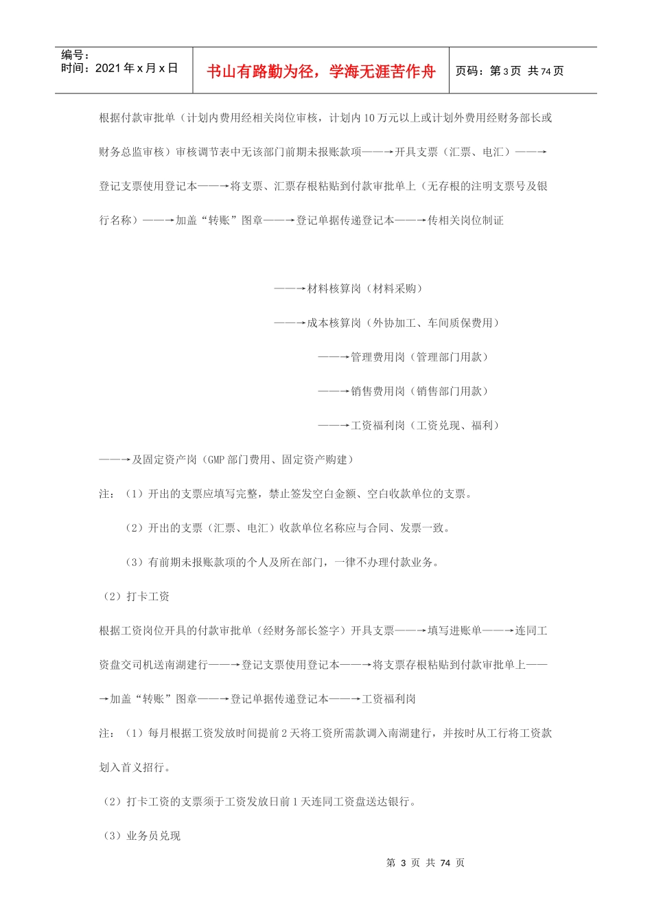 财务部岗位设置及各岗位详细工作流程88432553_第3页