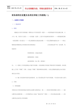 财务部岗位设置及各岗位详细工作流程88432553