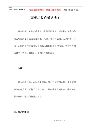 西餐礼仪你懂多少？