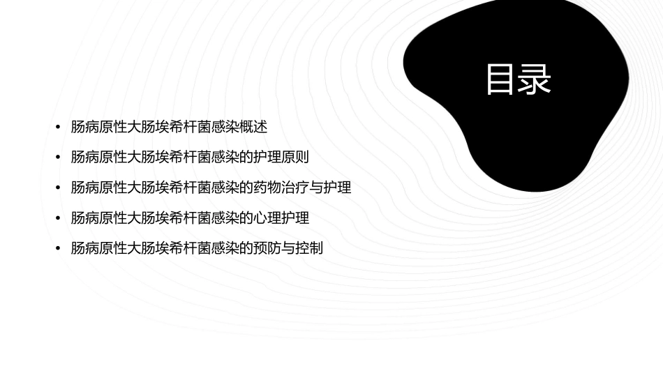 肠病原性大肠埃希杆菌感染护理课件_第2页