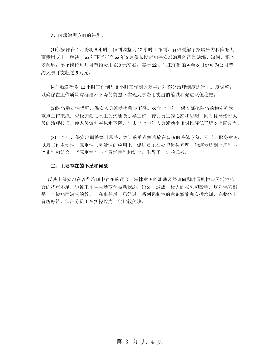 物业保安部上半年工作总结_第3页