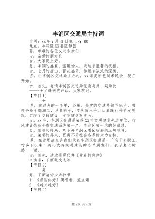 丰润区交通局主持稿