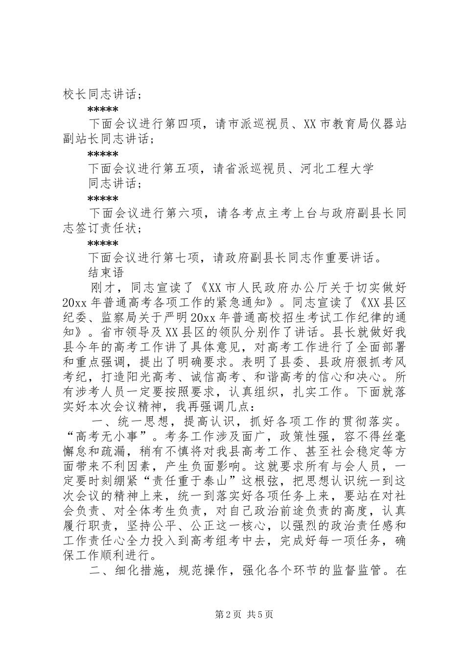 考务培训会议主持稿_第2页