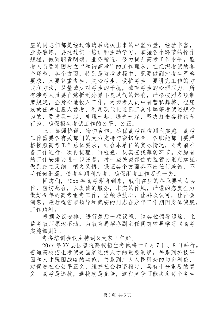 考务培训会议主持稿_第3页