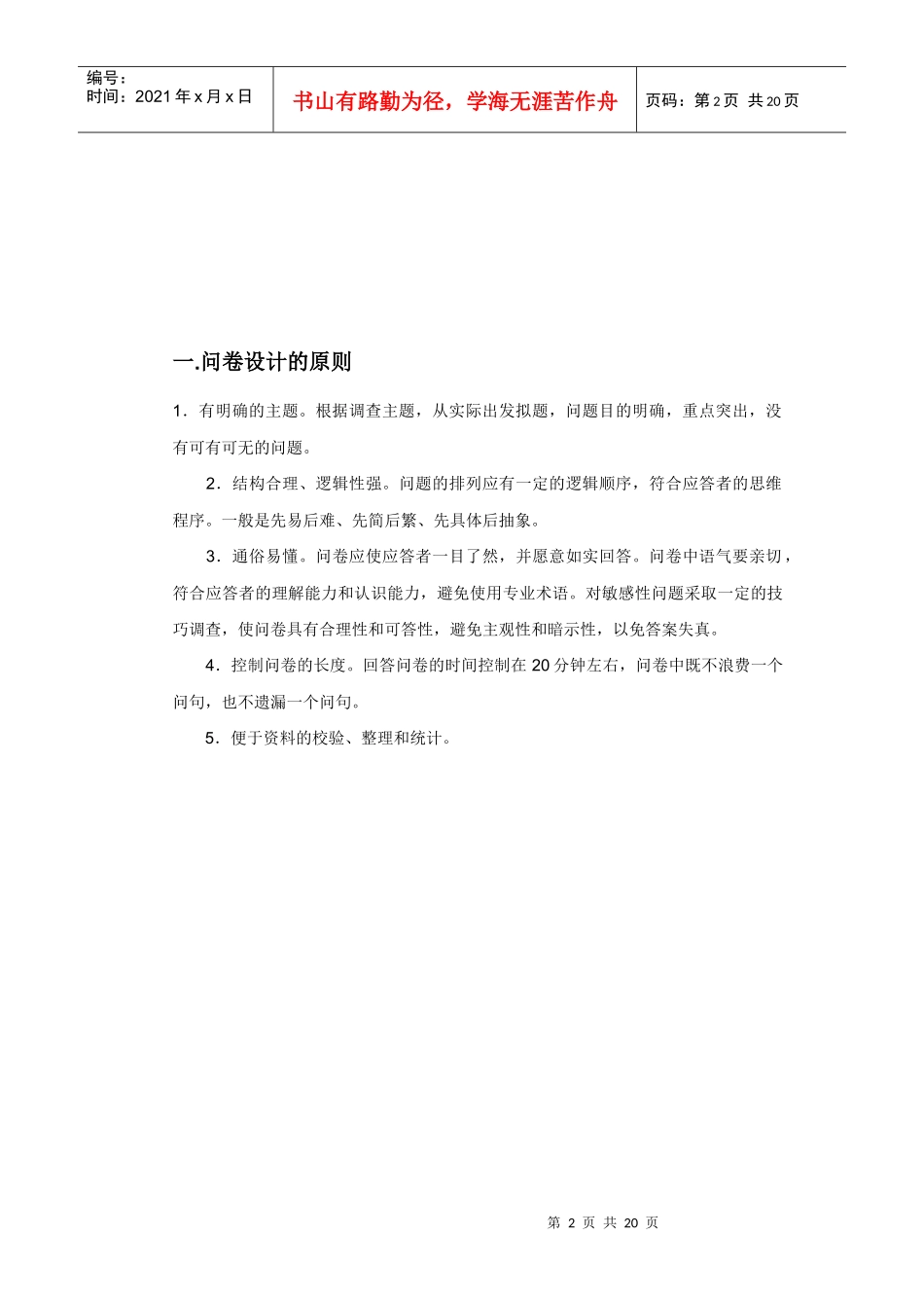 调查问卷-基本概念_第2页