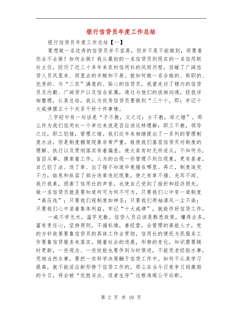 银行信贷员年度工作总结_第2页