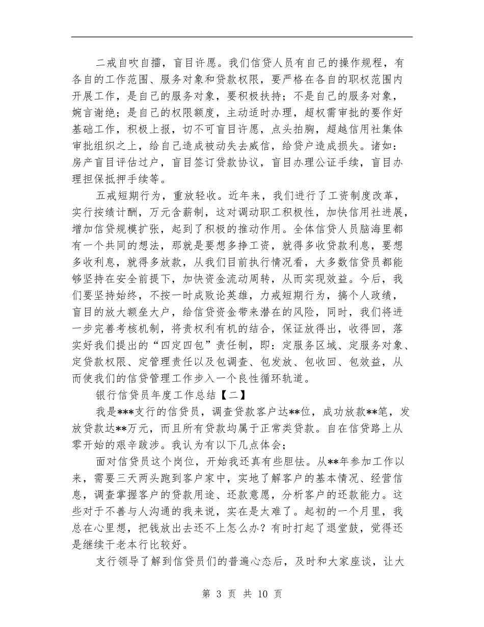 银行信贷员年度工作总结_第3页