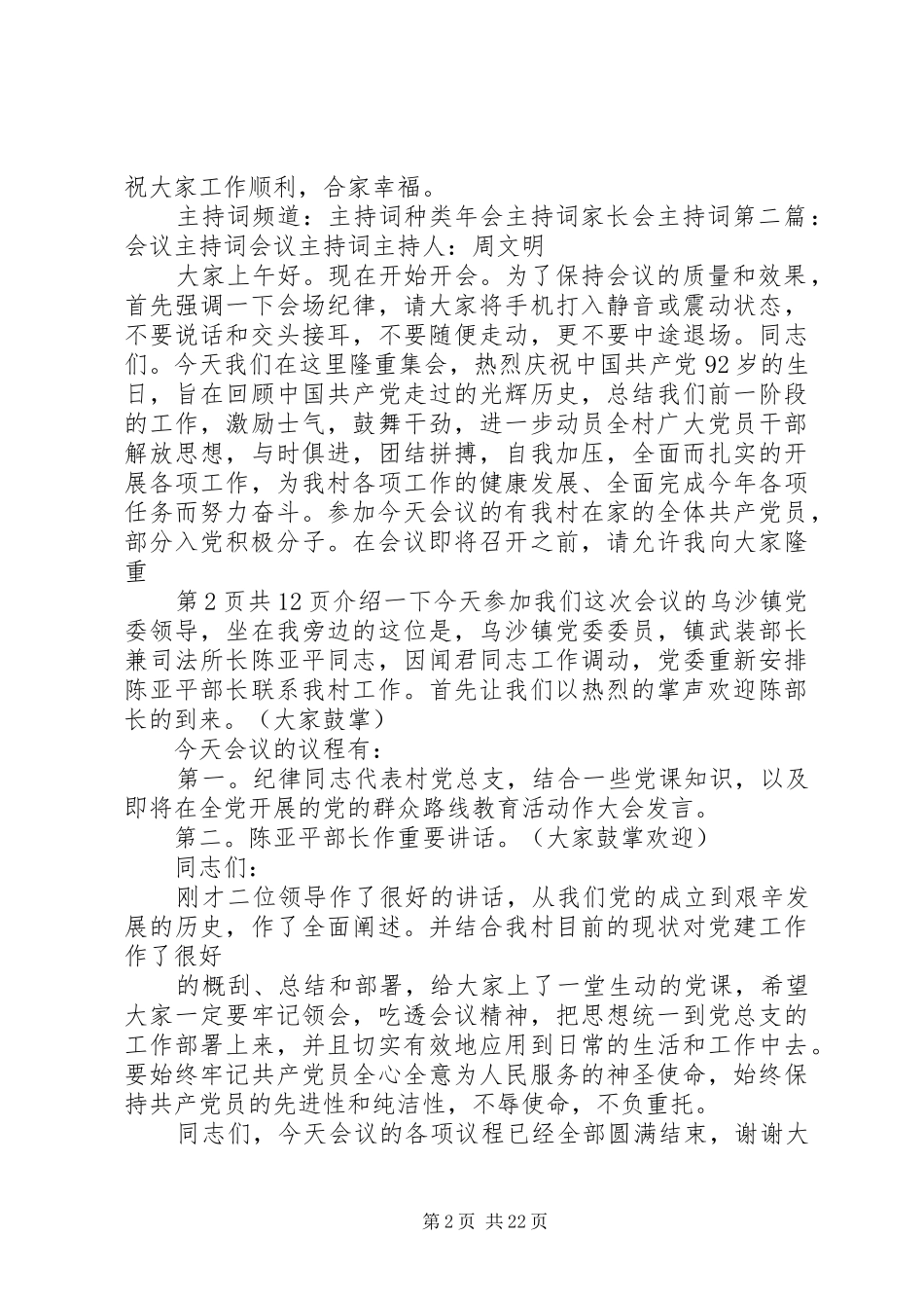 一般会议主持稿(会议)与一般竞聘演讲稿的写作格式_第2页