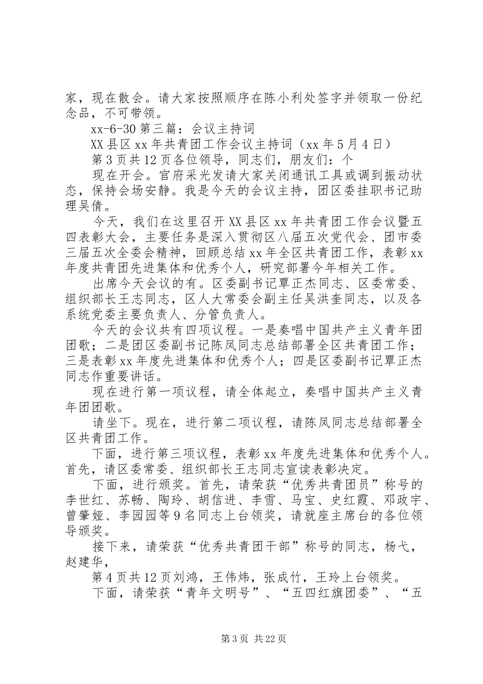 一般会议主持稿(会议)与一般竞聘演讲稿的写作格式_第3页