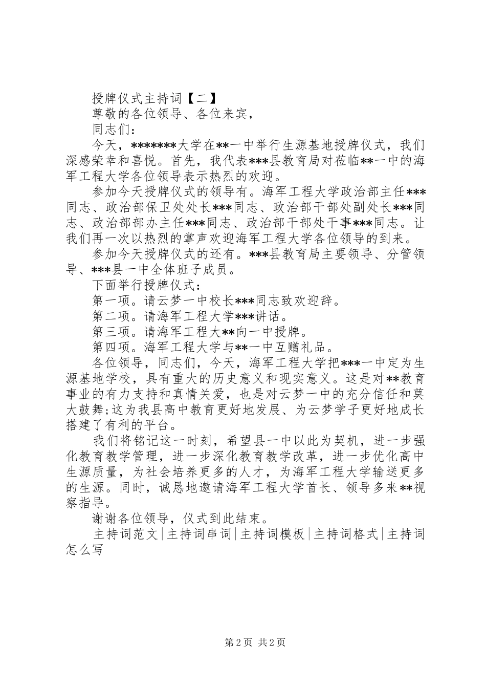 授牌仪式主持稿(5)_第2页