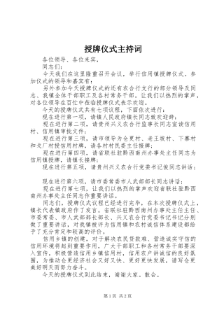 授牌仪式主持稿(5)