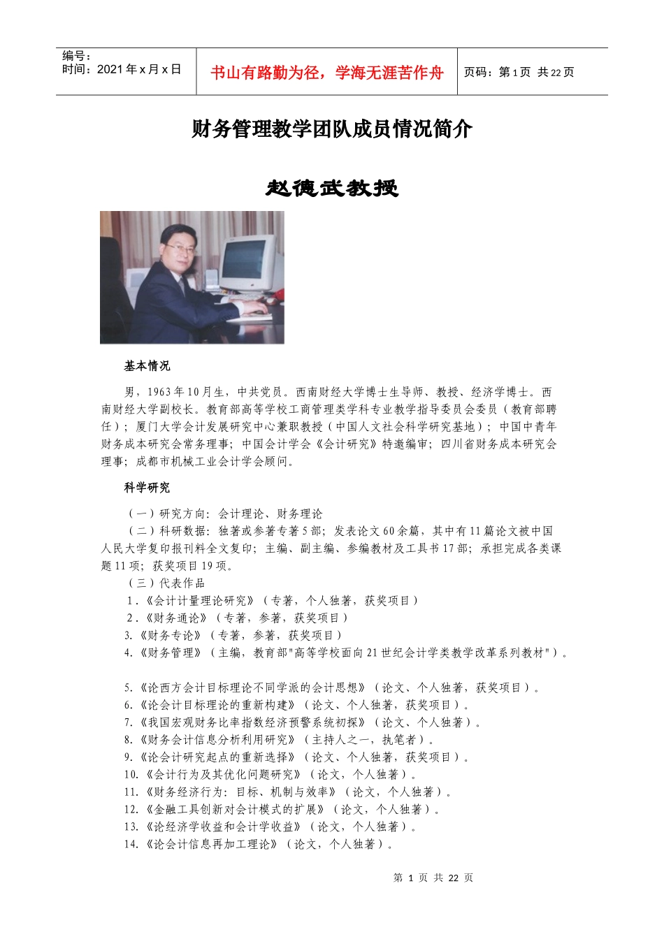 财务管理教学团队成员情况简介_第1页